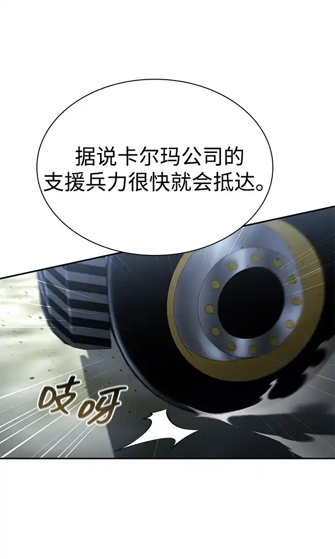《天才猎人的清扫生活》第143话 第72页