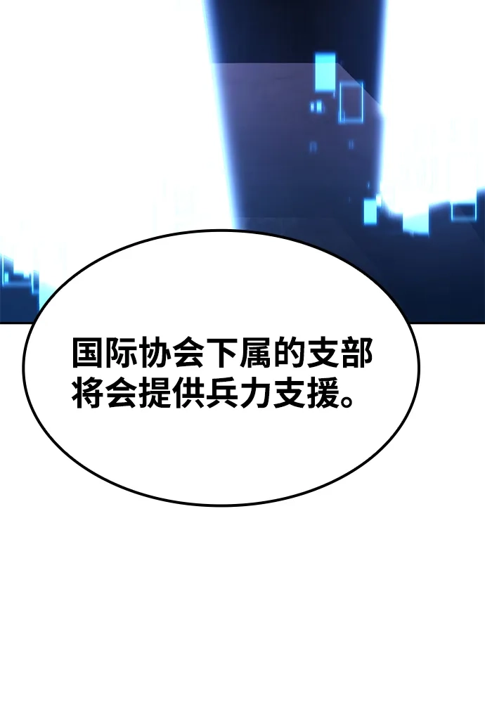 《天才猎人的清扫生活》第143话 第25页