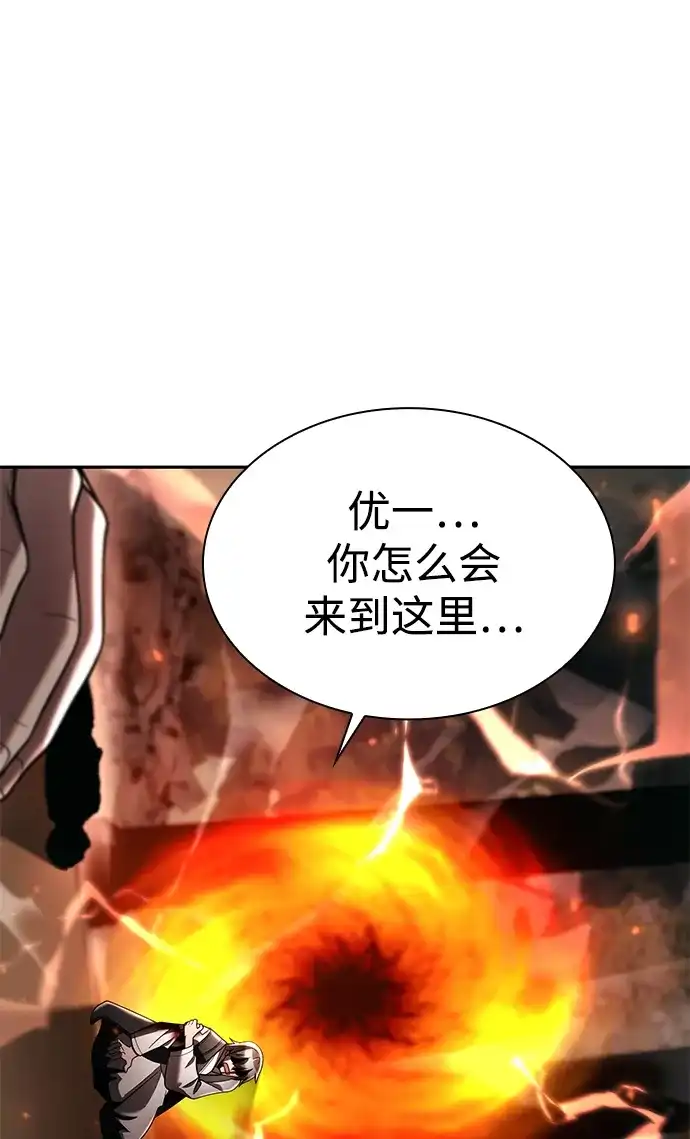 《天才猎人的清扫生活》第143话 第118页