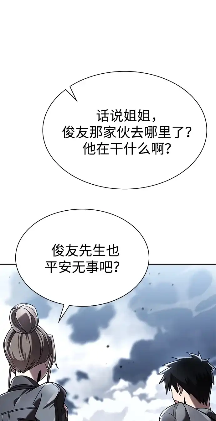《天才猎人的清扫生活》第143话 第80页