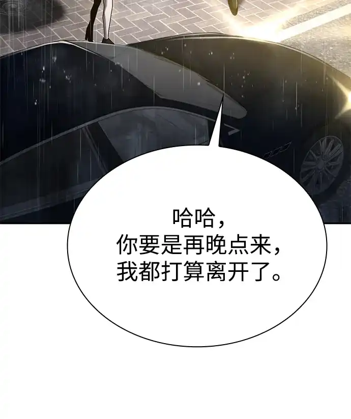 《天才猎人的清扫生活》第143话 第13页