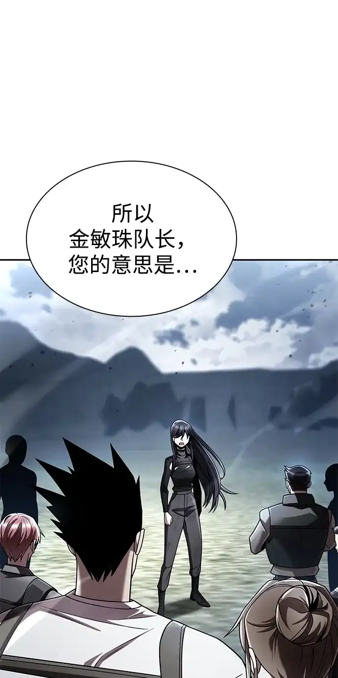《天才猎人的清扫生活》第143话 第88页