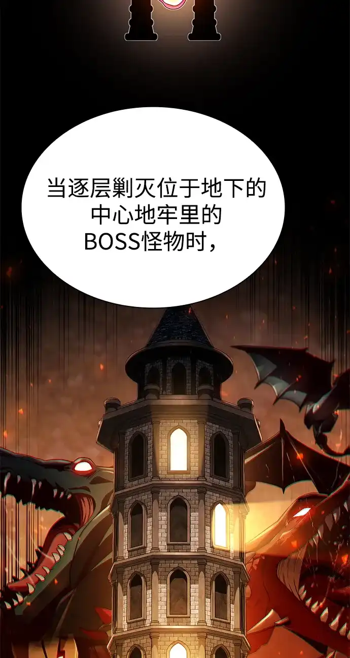 《天才猎人的清扫生活》第143话 第94页