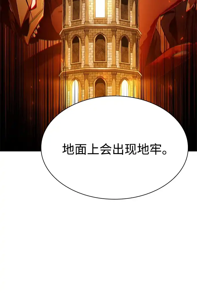 《天才猎人的清扫生活》第143话 第95页