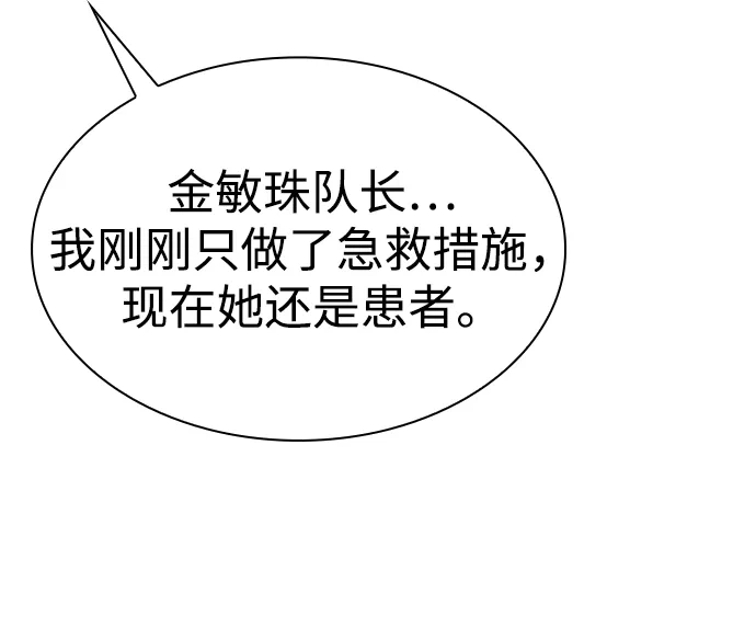 《天才猎人的清扫生活》第143话 第71页