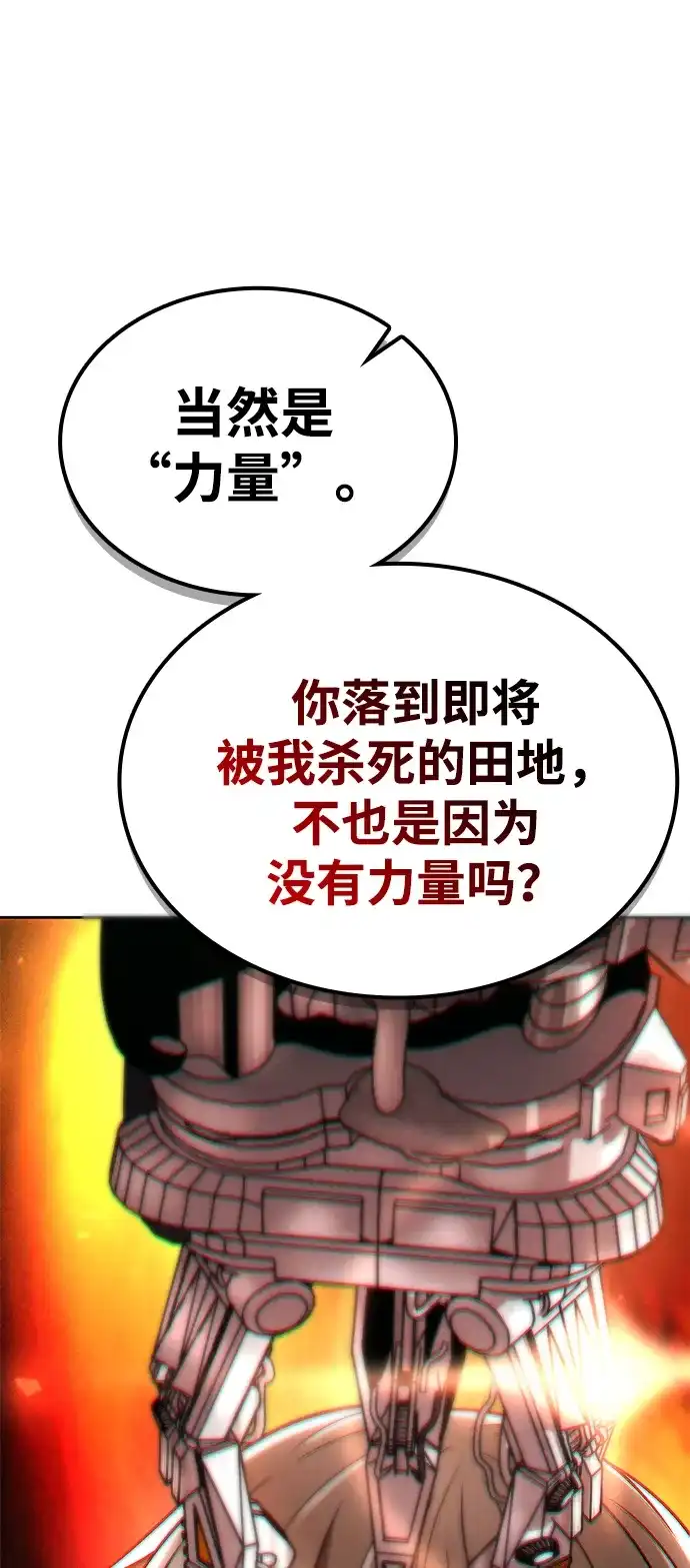 《天才猎人的清扫生活》第143话 第128页