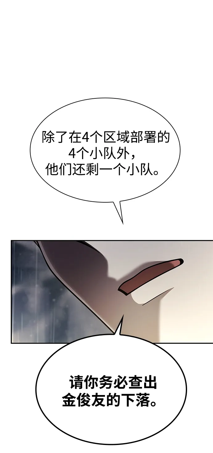 《天才猎人的清扫生活》第143话 第39页