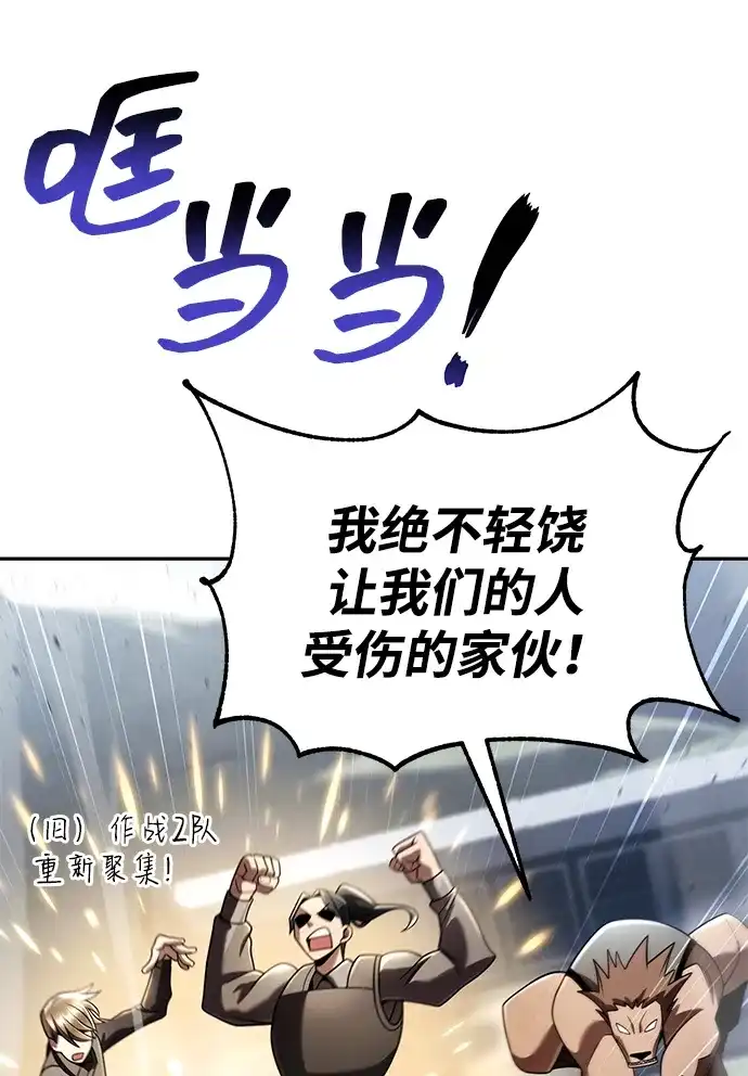 《天才猎人的清扫生活》第143话 第73页