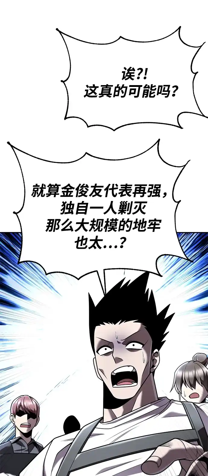 《天才猎人的清扫生活》第143话 第104页