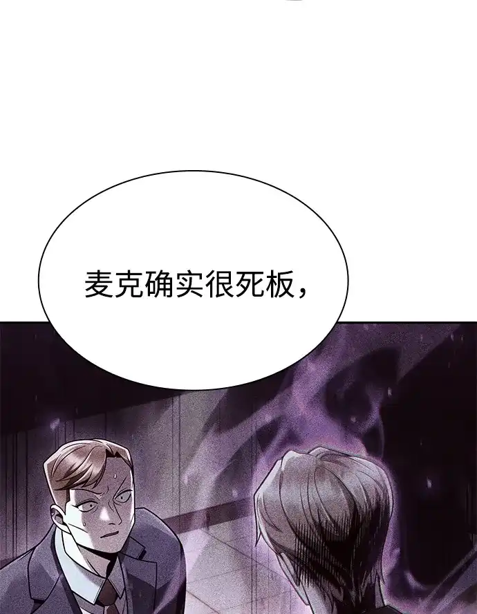 《天才猎人的清扫生活》第143话 第19页