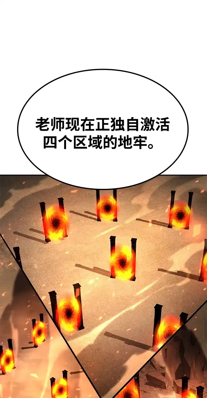 《天才猎人的清扫生活》第143话 第102页