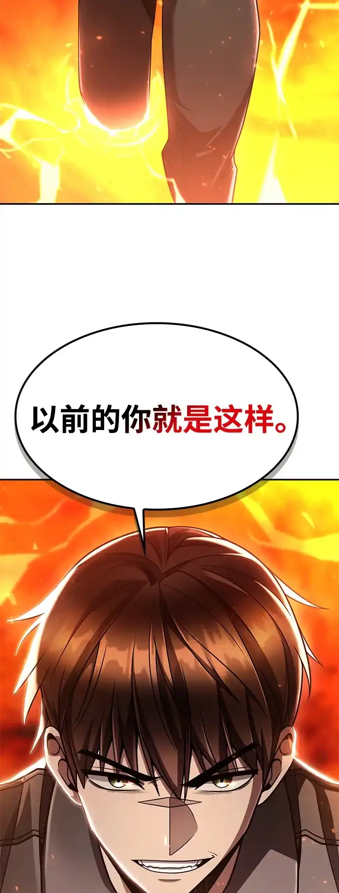 《天才猎人的清扫生活》第143话 第136页