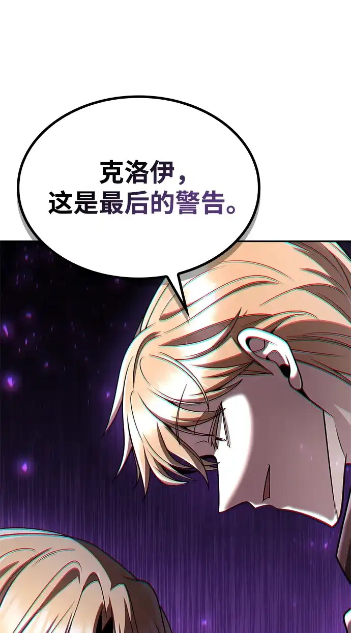 《天才猎人的清扫生活》第143话 第58页