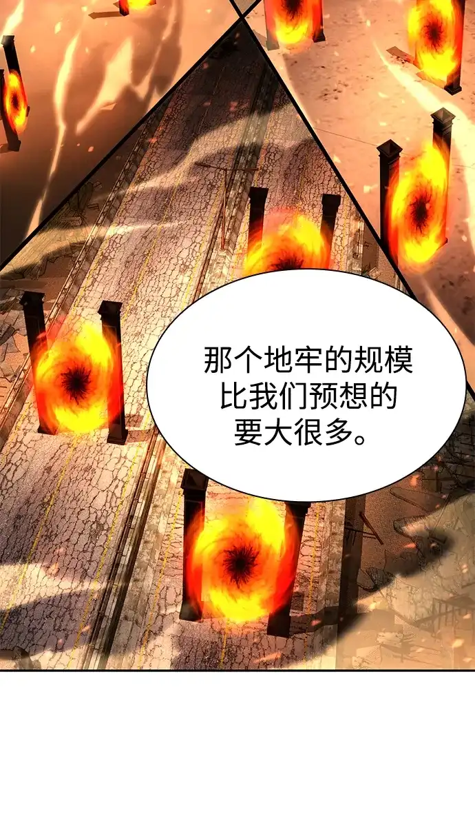 《天才猎人的清扫生活》第143话 第103页