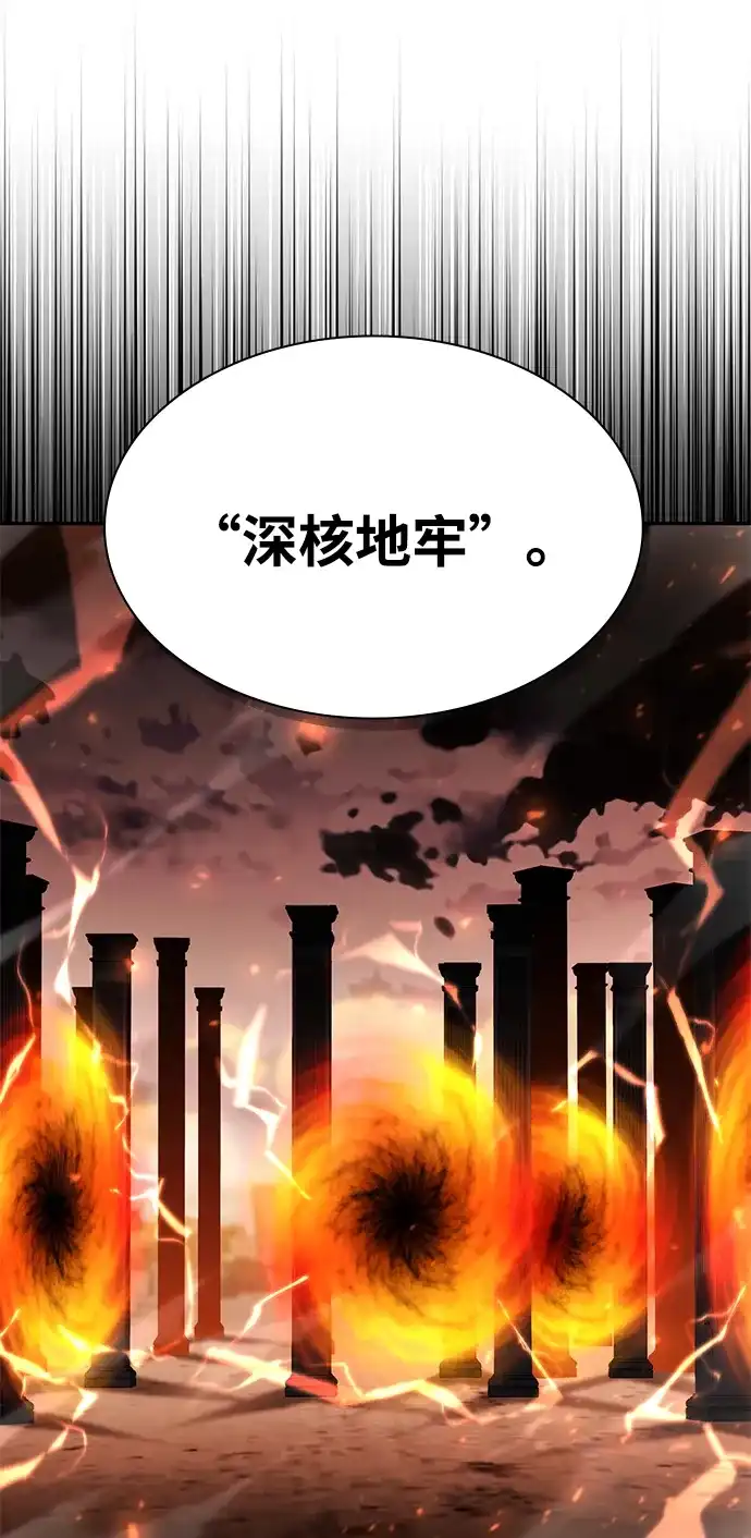 《天才猎人的清扫生活》第143话 第92页
