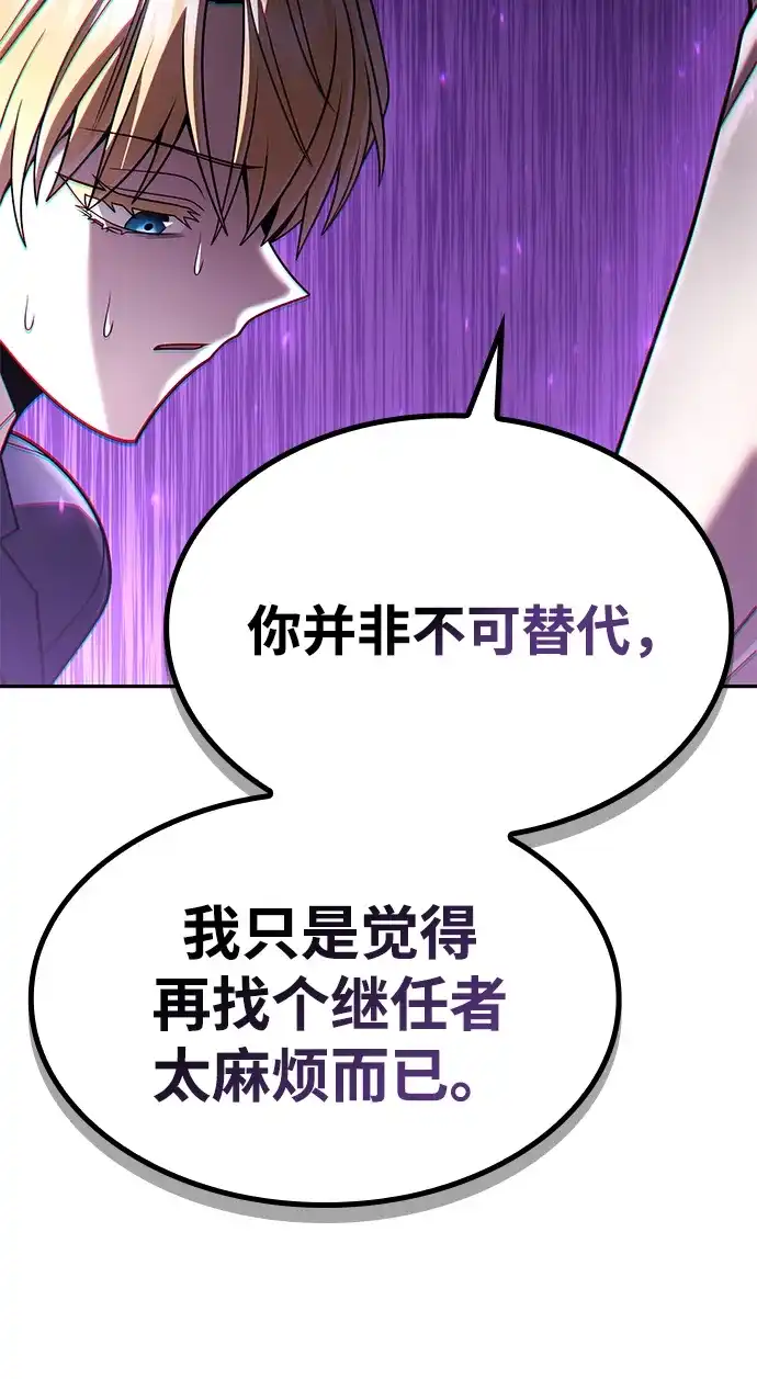 《天才猎人的清扫生活》第143话 第59页