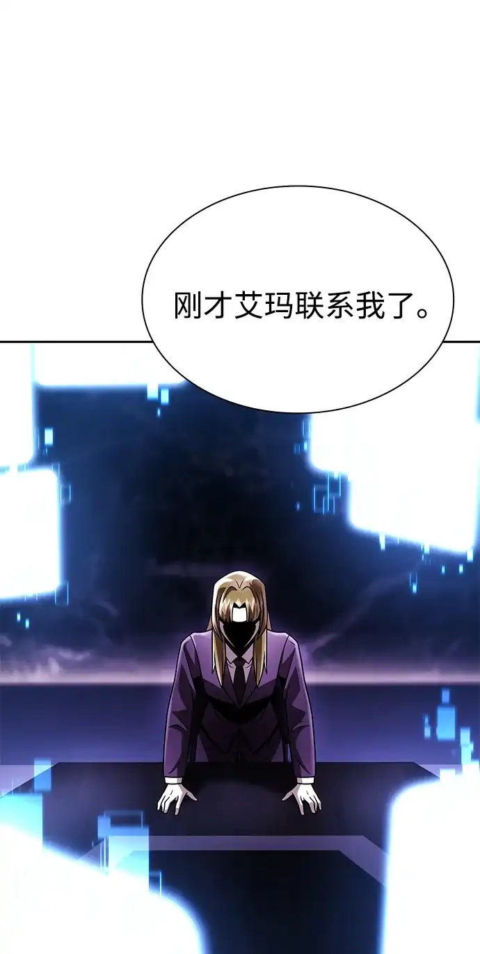 《天才猎人的清扫生活》第143话 第24页