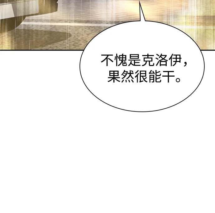《天才猎人的清扫生活》第143话 第52页