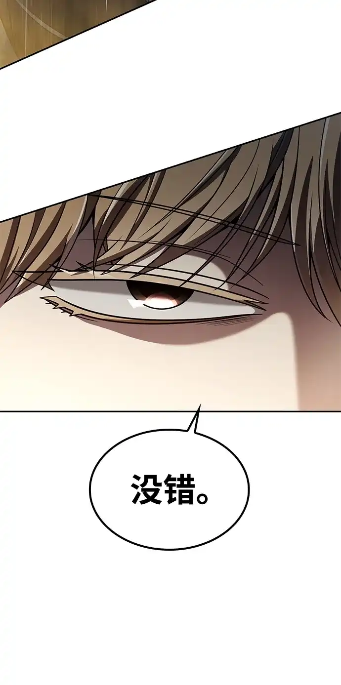 《天才猎人的清扫生活》第143话 第29页