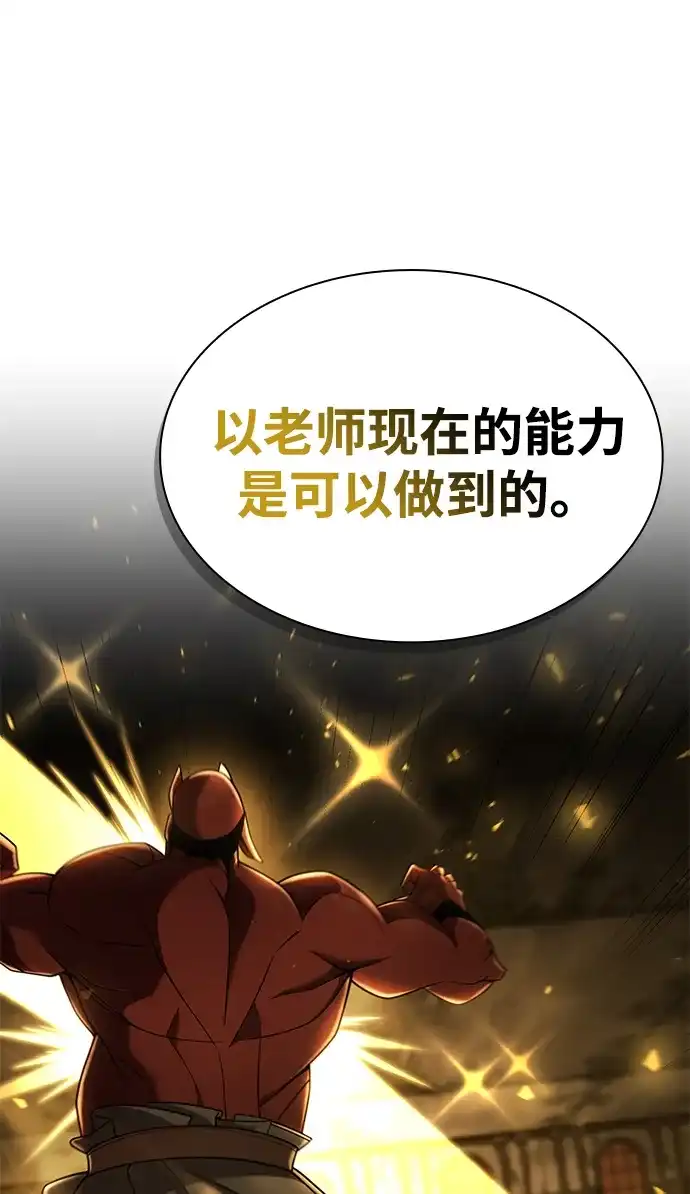 《天才猎人的清扫生活》第143话 第106页