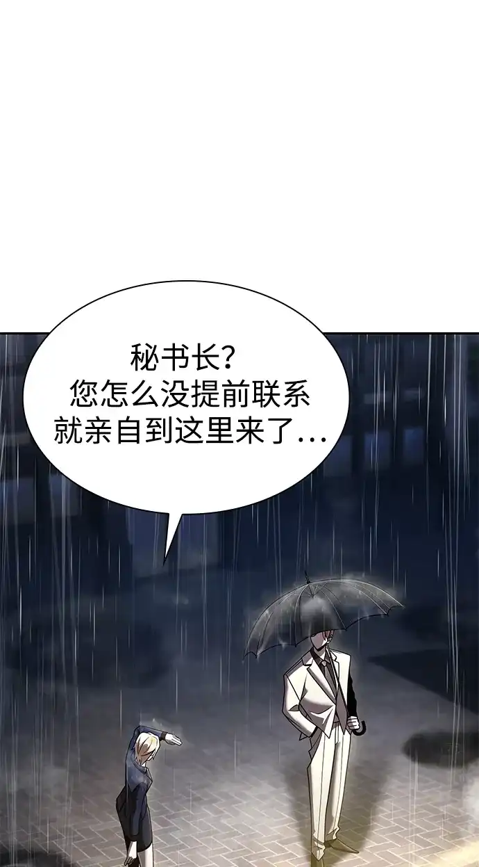 《天才猎人的清扫生活》第143话 第12页