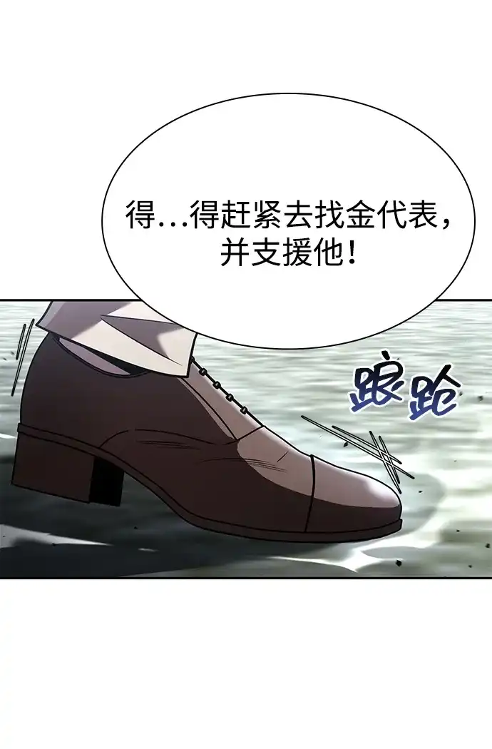 《天才猎人的清扫生活》第143话 第113页