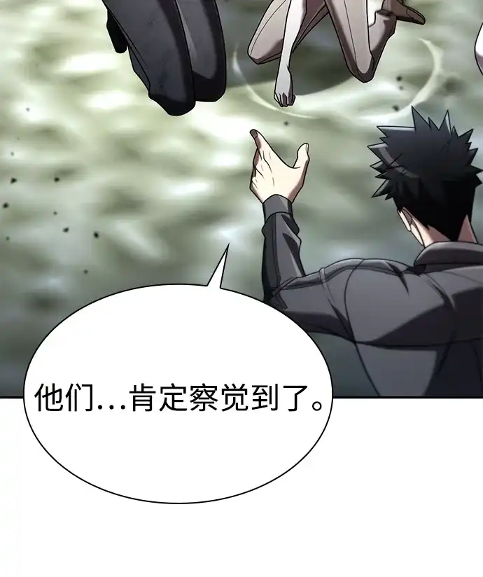 《天才猎人的清扫生活》第143话 第115页