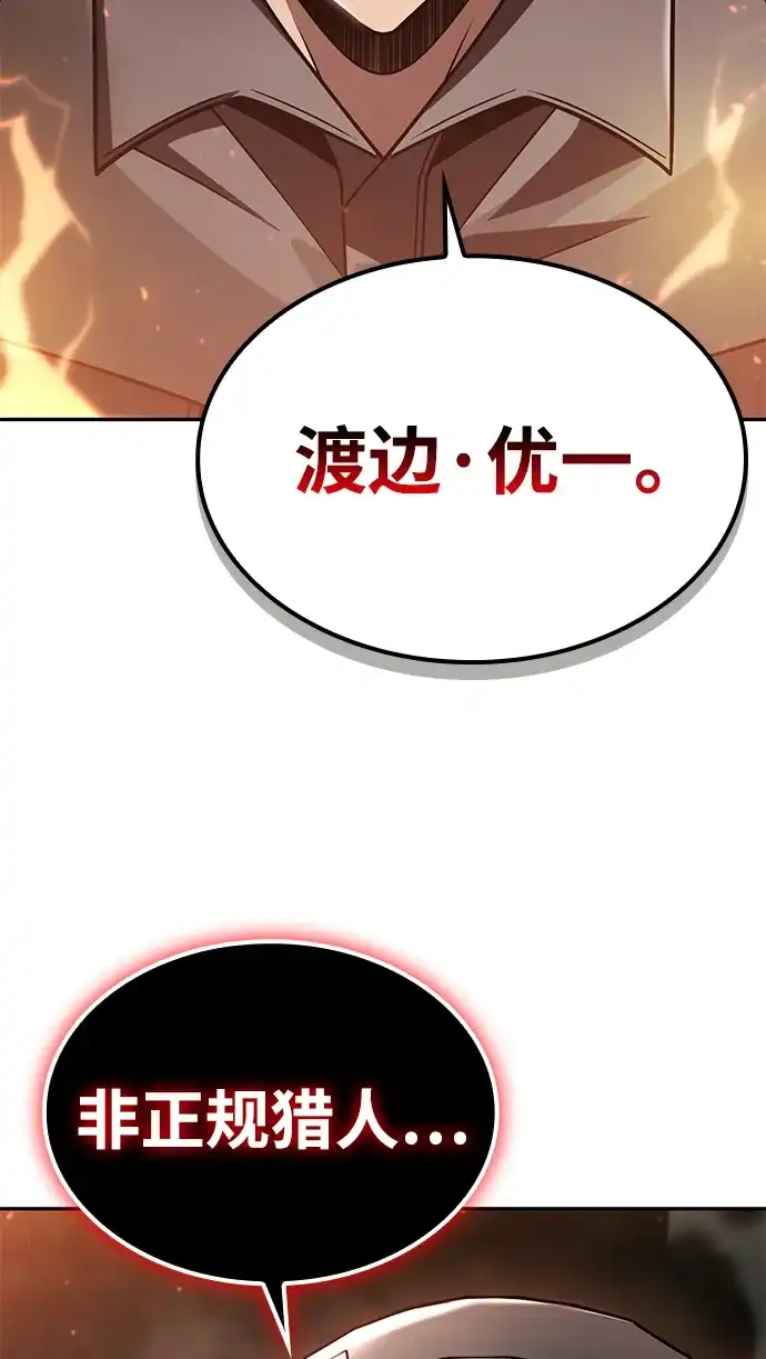 《天才猎人的清扫生活》第143话 第137页