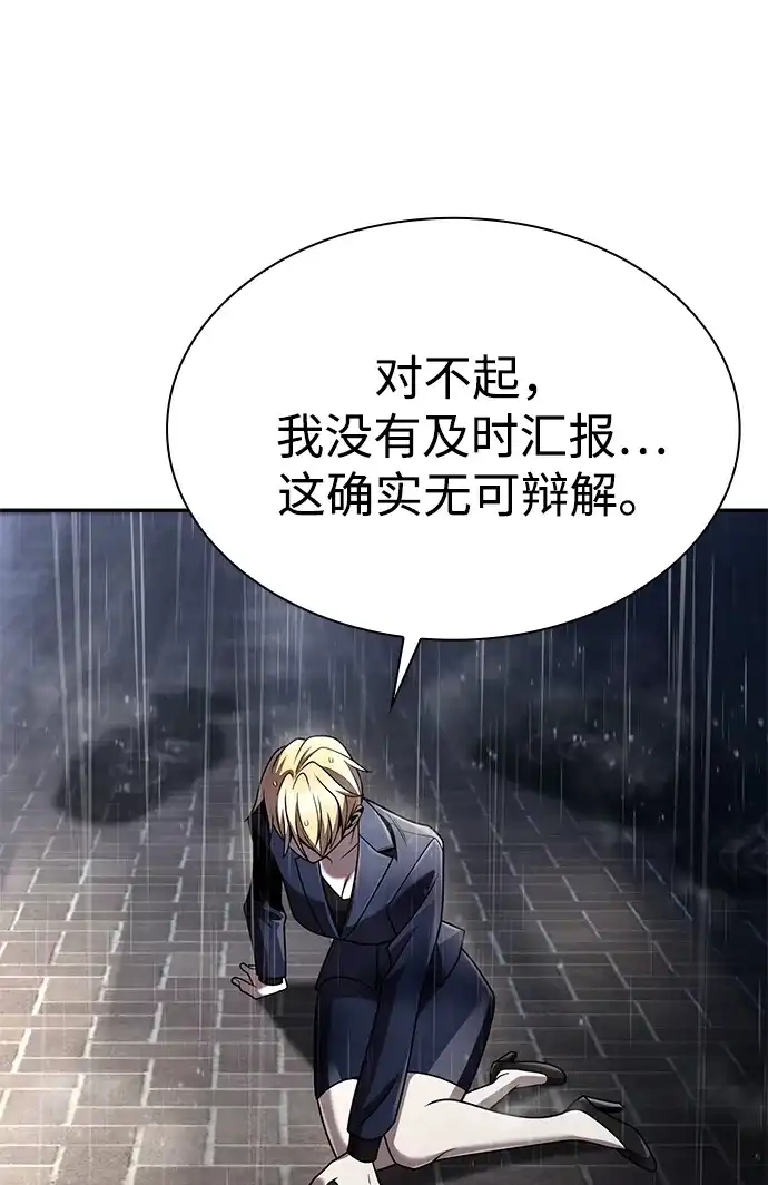 《天才猎人的清扫生活》第143话 第56页