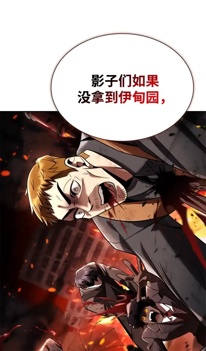 《天才猎人的清扫生活》第143话 第30页