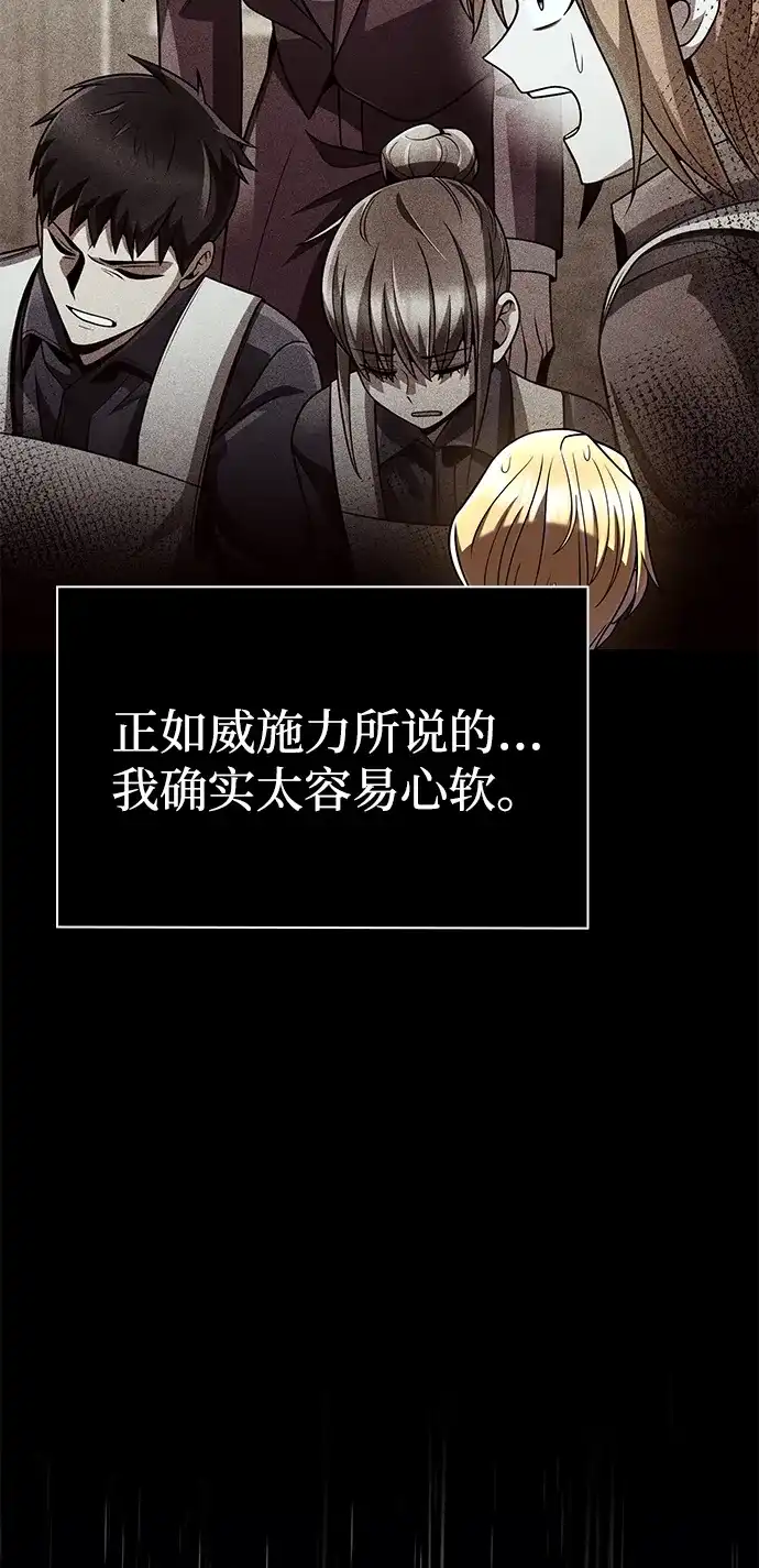 《天才猎人的清扫生活》第143话 第50页