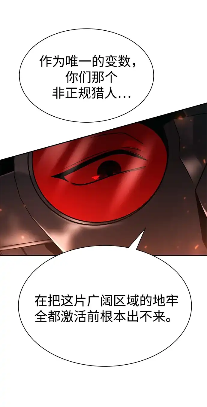 《天才猎人的清扫生活》第143话 第123页