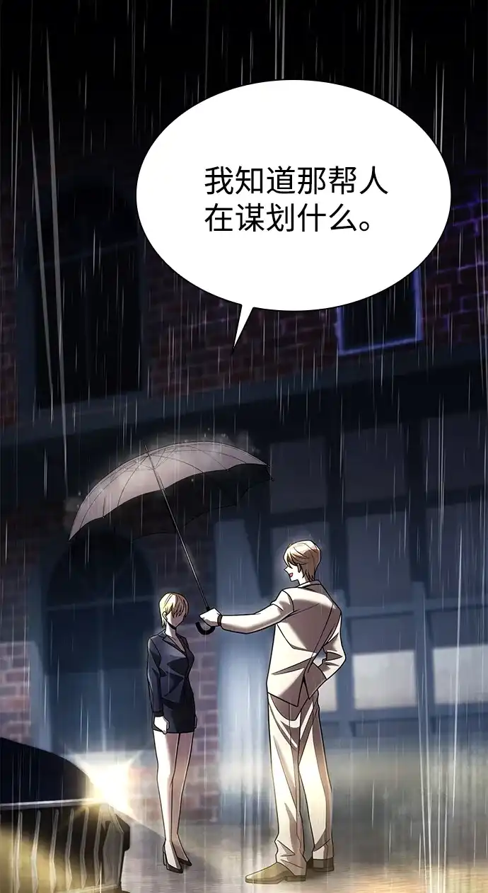 《天才猎人的清扫生活》第143话 第51页