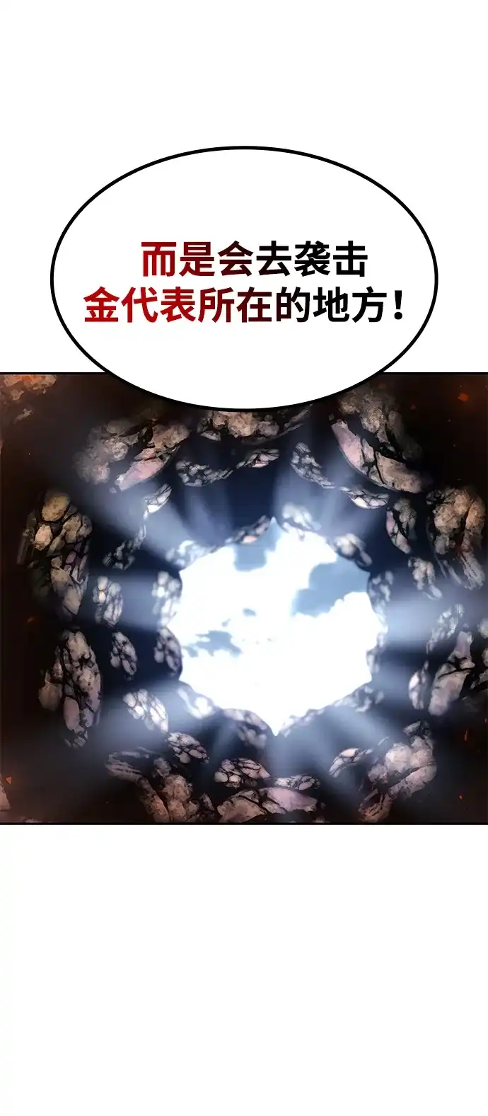 《天才猎人的清扫生活》第143话 第117页