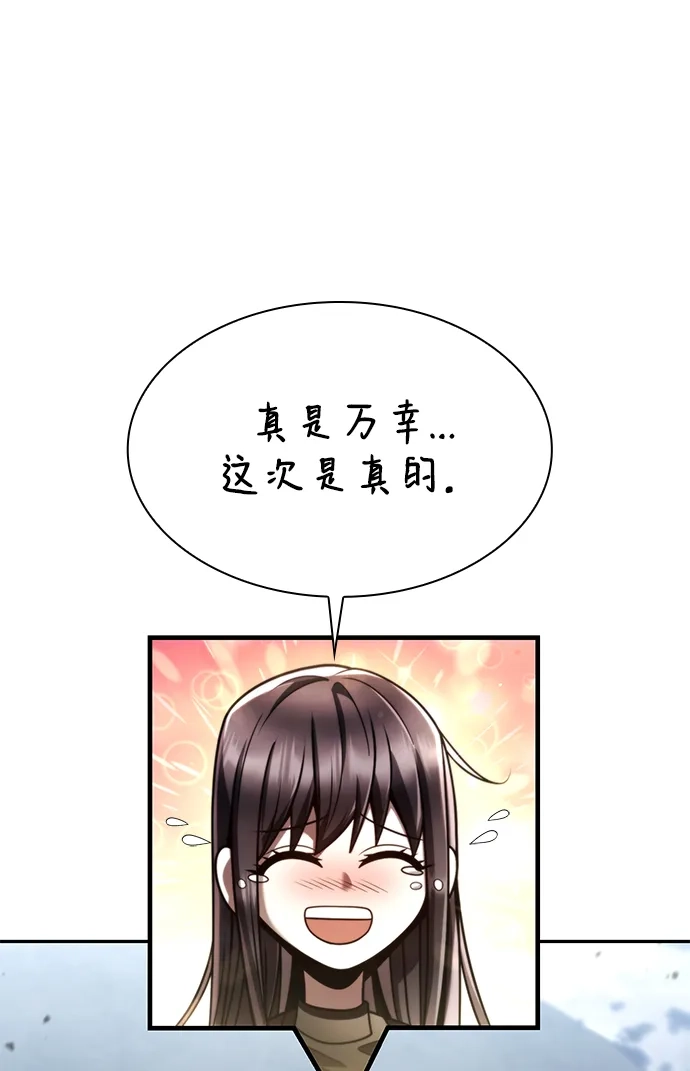 《天才猎人的清扫生活》第143话 第78页