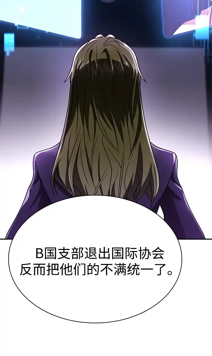 《天才猎人的清扫生活》第143话 第27页