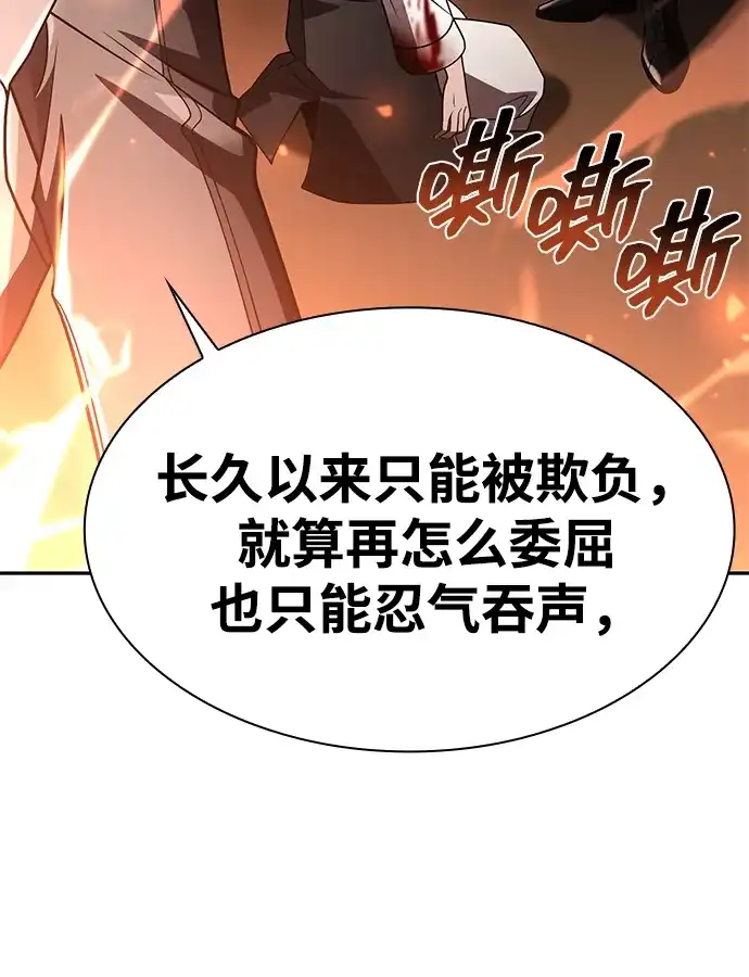 《天才猎人的清扫生活》第143话 第134页