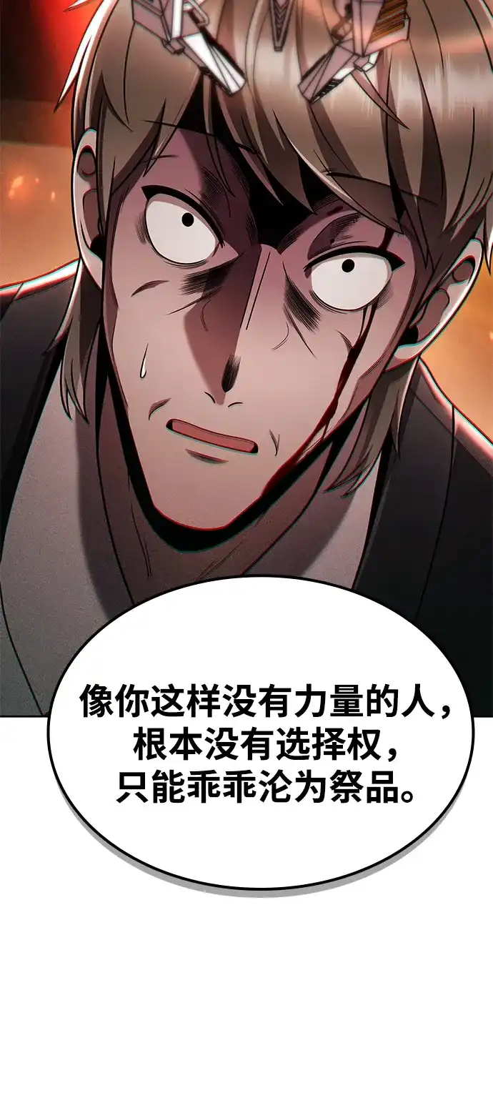 《天才猎人的清扫生活》第143话 第129页