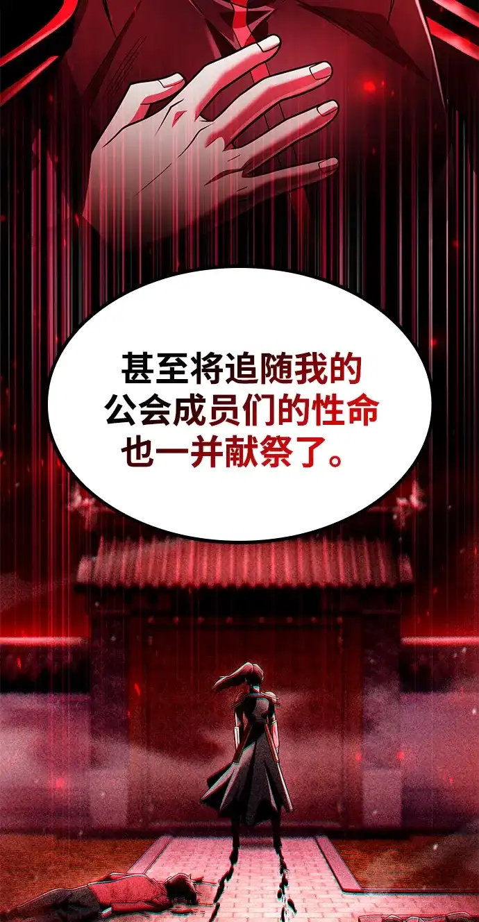 《天才猎人的清扫生活》第144话 第68页