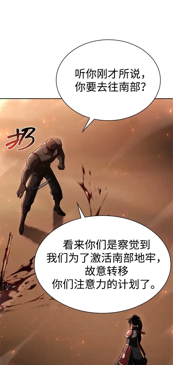 《天才猎人的清扫生活》第144话 第17页