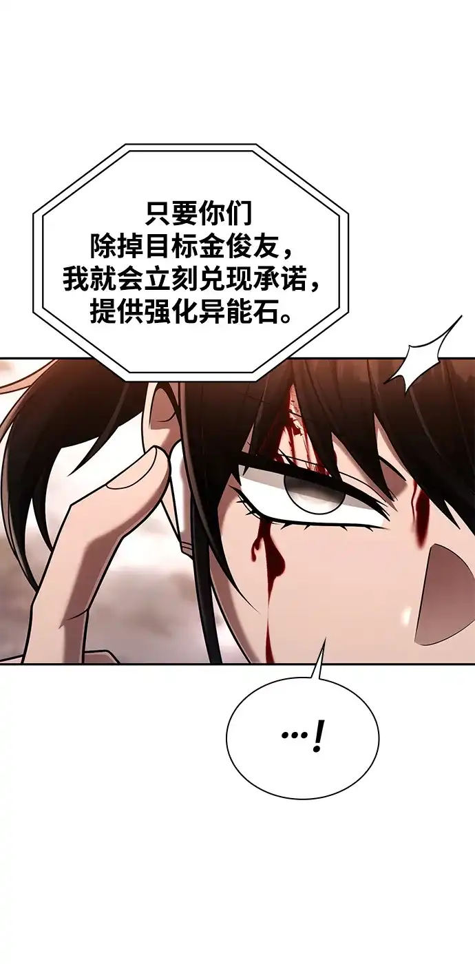 《天才猎人的清扫生活》第144话 第10页