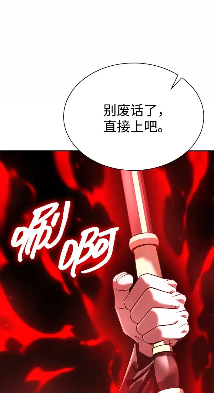 《天才猎人的清扫生活》第144话 第73页