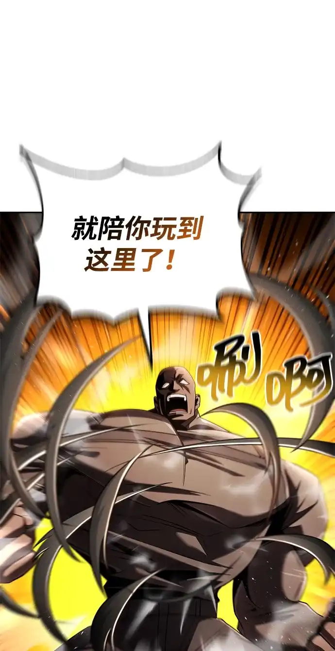《天才猎人的清扫生活》第144话 第98页