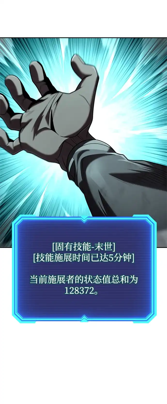 《天才猎人的清扫生活》第144话 第102页