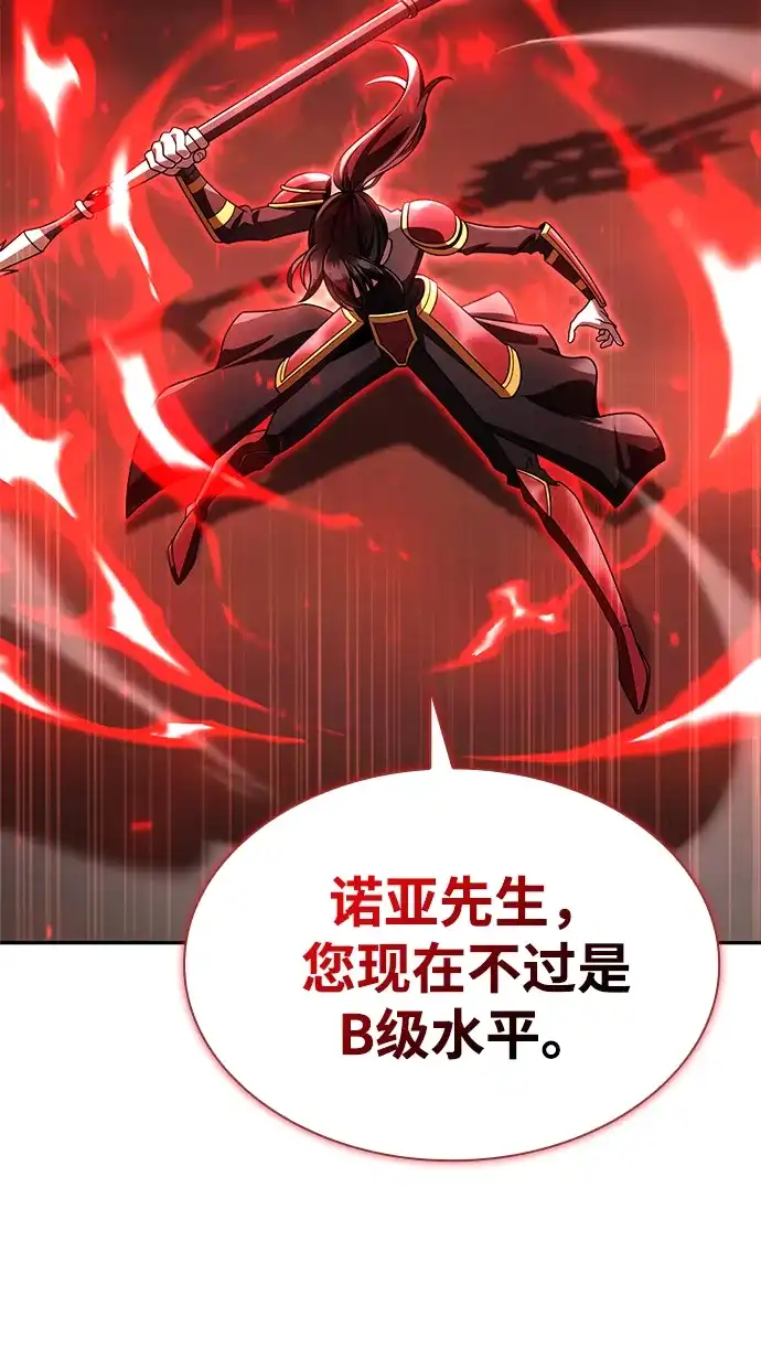 《天才猎人的清扫生活》第144话 第26页