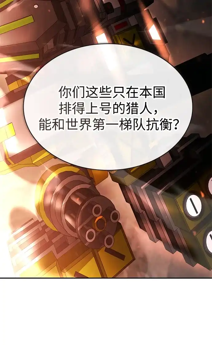 《天才猎人的清扫生活》第144话 第124页