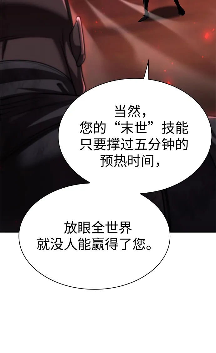 《天才猎人的清扫生活》第144话 第58页