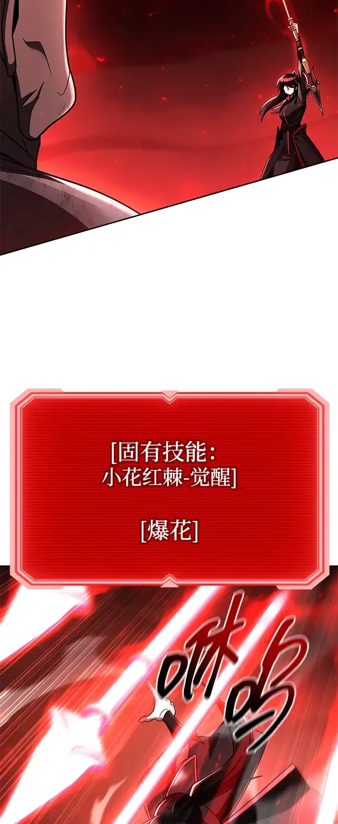 《天才猎人的清扫生活》第144话 第76页