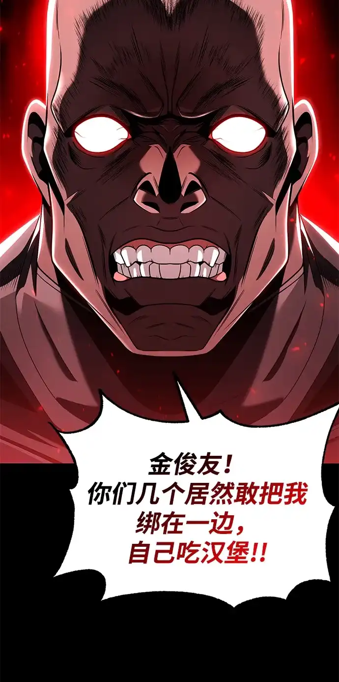 《天才猎人的清扫生活》第144话 第93页