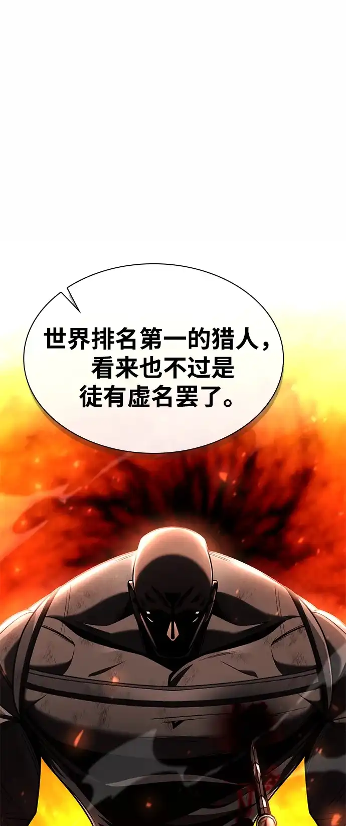 《天才猎人的清扫生活》第144话 第2页